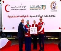 21 طنا من المساعدات.. إطلاق قافلة مصرية لدعم المرأة الفلسطينية في غزة