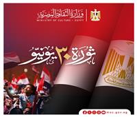 وزيرة الثقافة تهنئ الرئيس السيسى والشعب المصرى بثورة 30 يونيو