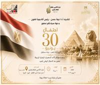 أكاديمية الفنون تحتفي بذكرى ثورة 30 يونيو بحفل فني وطني كبير