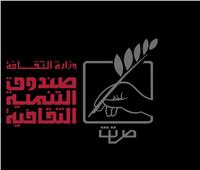 صندوق التنمية الثقافية يواصل برامجه الثقافية والفنية احتفالاً بذكرى ثورة 30 يونيو