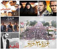 كيف جسدت السينما والدراما ثورة 30 يونيو في أعمالها المختلفة؟