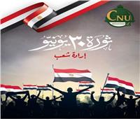 جامعة القاهرة الأهلية تهنئ الرئيس السيسي والشعب المصري بذكرى ثورة 30 يونيو