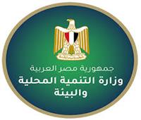 التنمية المحلية والبيئة تعلن عن فتح باب التقديم لشغل 21 وظيفة بنظام التعاقد
