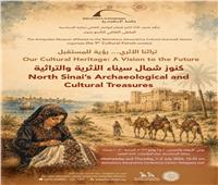  كنوز شمال سيناء الأثرية والتراثية في ملتقى ثقافي بمكتبة الإسكندرية