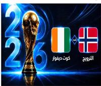 انطلاق مباراة كوت ديفوار والنرويج في دور الـ32 بكأس العالم 2026