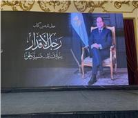 30 يونيو.. «الوطنية للصحافة» تطلق كتاب «رجل الأقدار» لتوثيق مسيرة الرئيس السيسي