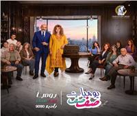 غدًا.. «القومي للمرأة» يطلق الموسم الجديد من المسلسل الإذاعي «يوميات صفصف» 