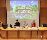 لقاء تفاعلي عن الاستخدام الآمن لشبكة الإنترنت والذكاء الاصطناعي بمكتبة الإسكندرية