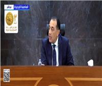 مدبولي: اتفاق على مستوى الخبراء مع صندوق النقد بشأن المراجعة السابعة لبرنامج التمويل الممدد