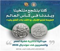 المالية: إصدار ميدالية تذكارية فضية لمنتخب مصر في كأس العالم