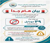 بعد ضبط أجهزة محمول.. إحالة 39 طالبا وطالبة بالثانوية العامة في سيناء
