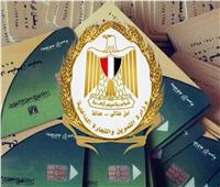 تظلمات بطاقات التموين 2026.. كيفية إعادة تشغيل البطاقة وشروط قبول الطلب