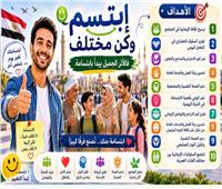 إطلاق حملة «ابتسم .. وكن مختلف» بسوهاج