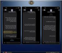 للمرة الثانية.. الداخلية تحذر من رسائل مزيفة وروابط مجهولة تستهدف المواطنين