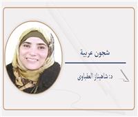 جامعة الدول العربية من أمين إلى الأمين