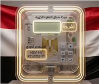 أخبار جديدة بشأن العدادات الكودية لـ1.1 مليون مواطن