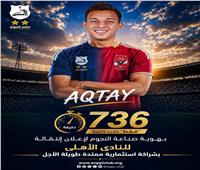 إنبي يعلن انتقال أقطاي عبد الله إلى الأهلي