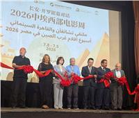 انطلاق "أسبوع السينما الصينية" في القاهرة لتعزيز التعاون الثقافي والسينمائي
