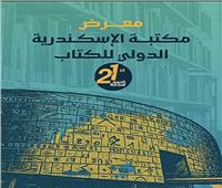 أحمد زايد يكشف تفاصيل معرض مكتبة الإسكندرية 2026