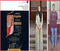 بلاغ تغيب يتحول إلى شائعة اختطاف.. الداخلية تكشف حقيقة الواقعة