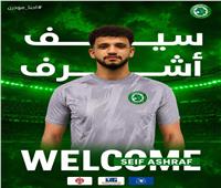 مودرن سبورت يعلن التعاقد مع سيف أشرف 