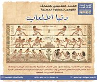 دنيا الألعاب بالقومى للحضارة