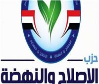 "الإصلاح والنهضة" يدعو الأحزاب لمناقشة وثيقة مبادرة "حياة حزبية جديدة"