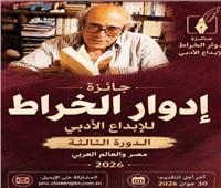 فتح باب الترشح للدورة الثالثة من جائزة إدوار الخراط 