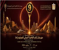 غدا.. انطلاق الدورة التاسعة لمهرجان القاهرة الدولي للمونودراما