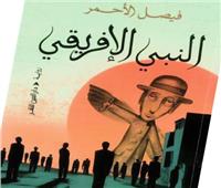 النبى الإفريقى: الاستعمار والهويات المتشظية