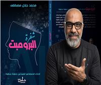 «شفرة البرومبت» يشارك في معرض بغداد الدولي للكتاب 2026