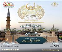 الأربعاء.. ملتقى الفكر الإسلامي الدولي السابع بمسجد الإمام الحسين 