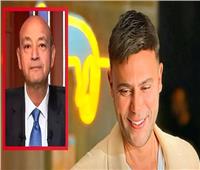 «إحنا نيجي جنبك إيه؟».. محمد إمام يمازح عمرو أديب بـ«لغة الأرقام»
