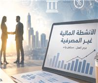 سوق وظائف جديدة| ليس بنكًا.. لكنه يصنع آلاف فرص العمل