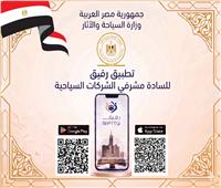 لأول مرة.. إطلاق تطبيق «رفيق» لمتابعة رحلة المعتمر إلكترونيًا من التعاقد حتى العودة إلى مصر