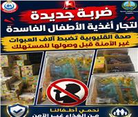 ضربة رقابية جديدة بالقليوبية.. ضبط أكثر من 20 ألف عبوة "لوليتا" فاسدة 