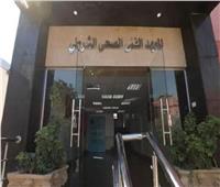 اليوم.. تسليم الكراسات بالمعاهد الفنية الصحية الشرطية بمستشفى مدينة نصر