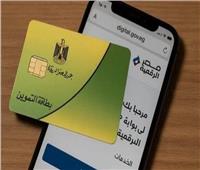 التموين: لجنة مختصة تنعقد يوميا لفحص جميع التظلمات بشأن البطاقات