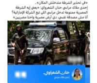 الداخلية: ادعاءات رفض قرية سياحة بالساحل الشمالي دخول الشرطة لفحص بلاغ «كاذبة» 