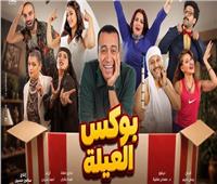 سامح حسين يكشف موعد ومكان وتفاصيل عرض مسرحية «بوكس العيلة»