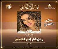 المهرجان القومي للمسرح المصري يعلن تفاصيل حفل افتتاح الدورة التاسعة عشرة