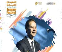 صيف الأوبرا 2026 .. مدحت صالح مع عمر سليم في مسرح سيد درويش