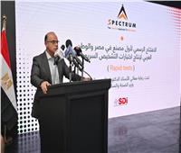 وزير الاستثمار يشارك افتتاح أول مصنع في مصر لإنتاج اختبارات التشخيص السريع