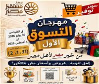  انطلاق مهرجان التسوق الأول لجهاز مستقبل مصر بـ 9 منافذ بسوهاج 