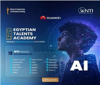 «القومي للاتصالات» يطلق النسخة الجديدة من أكاديمية المواهب المصرية ETA.. رابط التقديم