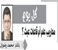 محاريب علم أم قاعات عبث ؟