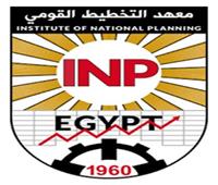 معهد التخطيط القومي يستعرض حصاد أنشطته خلال 3 أشهر