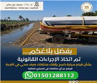 وزارة الري تستجيب لبلاغ مواطنين وتحرر محضرًا ضد سيارة كسح بالمنيا