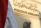 وفد صحفي عراقي يزور نقابة الصحفيين 
