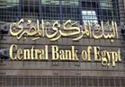 »البنك المركزي« يعلن تراجع العجز في الحساب الجاري بنسبة 65.7%